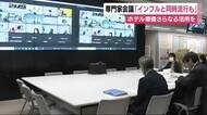 オミクロン株に備え療養ホテルの活用を 静岡県専門家会議