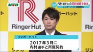 体操・内村選手の所属契約継続を断念 リンガーハット