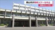 【東京オリンピック】中学生を対象とした観戦ツアーが中止に…今後はオンラインなどで交流事業を継続