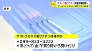 【新型コロナ】鹿児島県 アストラゼネカ製ワクチン接種会場設置へ
