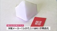 洗って繰り返し使える布マスクを縫製工場で商品化 洋服メーカーが受注半減の危機脱出へ(鳥取・八頭)