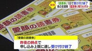 新型コロナ 県の支援策「読書券」わずか1日で受け付け終了 「文化鑑賞券」も16日夜終了【愛媛】