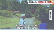 「黒い雨」浴びたと主張の岡山市の８４歳女性、広島の原告団約４０人と協力し県と全面的に争う姿勢【岡山】