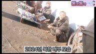 【北朝鮮内部・最新映像】野外市場には数少ない“痩せて小さな野菜” 路上で煮炊きする“ホームレス”…脱北者が明かす「1日1食おかゆだけの生活」