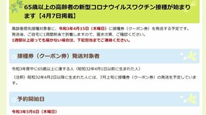埼玉・日高市が65歳以上の新型コロナワクチン“個別接種”の開始日を発表