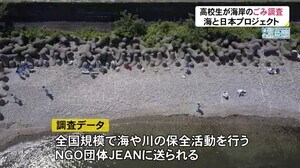 高校生が海岸清掃…ゴミを調査「ビーチクリーンアップ活動」