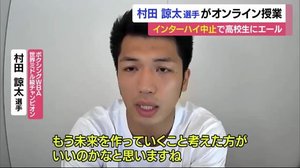 インターハイ中止…世界チャンプ・村田選手が高校生にエール【愛媛・松山市】