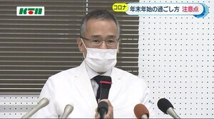 年末年始のコロナ対策注意点 長崎大学 泉川 教授が第6波への備えを呼びかけ【長崎県】