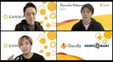 ファン経済圏がマンガIPの可能性を広げる。コミックスマートとGaudiyが「GANMA!コミュニティ」で目指す未来