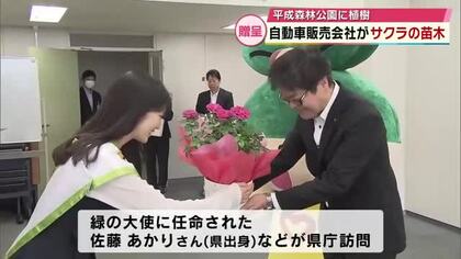 自動車販売会社が県にサクラの苗木など贈呈　平成森林公園に植樹　大分