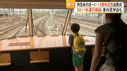 JR九州の観光列車『あそぼーい』が運行開始から15周年　パノラマシートにくろちゃんシートが人気　豊肥線走る人気列車【熊本発】