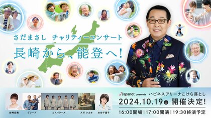 さだまさしさん 長崎スタジアムシティ アリーナのこけら落としイベントに決定「長崎から音楽で元気を届けたい」