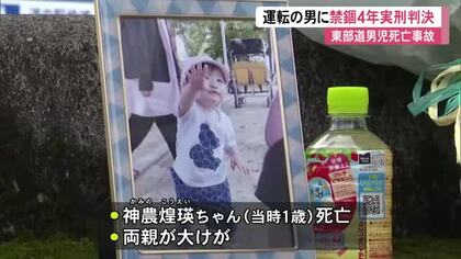 【速報】東部道・1歳児死亡事故　ながら運転の男に禁錮4年の実刑判決＜高知地裁＞