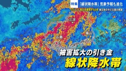 進化する「線状降水帯」予測　避難できるよう半日程前に出す　発生と予測のメカニズムを予報士が徹底解説【広島発】