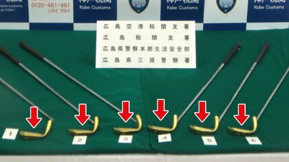 国際線→国内線となる機体に隠す…『金塊密輸』対策強化するも手口が巧妙化 ゴルフクラブのヘッドの形に加工も