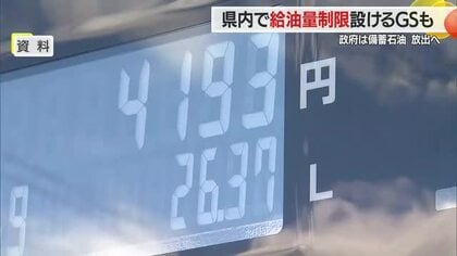 【ガソリン／山形】給油制限するスタンドも…全国的供給不足受け　レギュラー170.1円/L・全国最高値