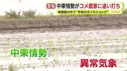田植えシーズン到来も中東情勢が追い打ち　「おいしい米を作るとなるとやめることができないことがある」　物価高の中で“令和のオイルショック”