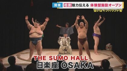 体験型の『相撲ショー』オープン　外国人観光客に相撲の魅力を　弁当も「ハラール」「ヴィーガン」対応