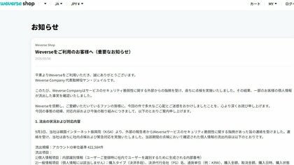 BTS所属HYBEファンプラットフォーム「Weverse」で42万件超の個人情報流出　日本含む245の国・地域で利用
