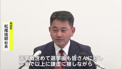 有田町の松尾町長が立候補表明 3期目を目指す【佐賀県】