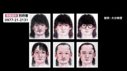 【重要指名手配犯】ひき逃げ容疑で逃走中八田與一容疑者（27）の“ 現在の姿”似顔絵公開 　長髪やひげを生やした姿など6枚　大分・別府市