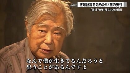 「なんで僕が生きているんだろう」紙一重で生死を分けた原爆　話したくない、でも急がなければ…92歳で被爆証言者に
