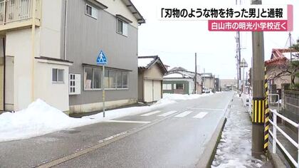 下校中の児童に声かける…小学校近くの住宅街に『刃物男』教師が警察に通報 黒の上着とズボンでフード被る