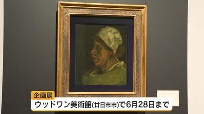 今年で開館３０年　廿日市市のウッドワン美術館で記念の企画展
