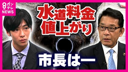 水道管の劣化　維持のため避けられない『水道代値上げ』に市民「市民を苦しませてまで取るな」その声に市長は「涙が出てくる」