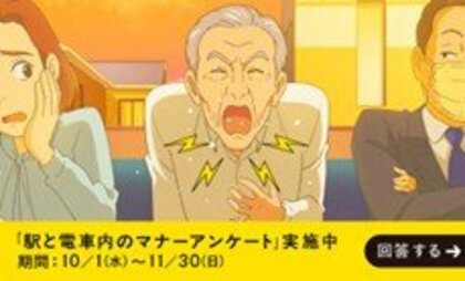 「駅と電車内のマナーアンケート(2025年度)」を実施します!