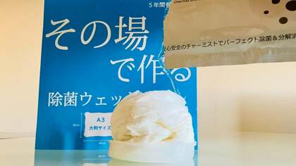 業界未経験から防災備蓄品としての製品化に挑戦。5年の歳月に裏付けされたアイデア商品「その場で作る除菌ウエットタオル」の開発秘話と奮闘記
