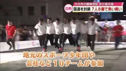 国道封鎖して「7人8脚」でタイム競う　戦国武将・加藤清正の命日忍ぶ祭りとあわせて初開催　大分