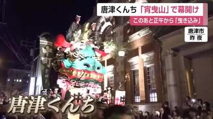 14台の曳山が町巡る　唐津くんち　宵曳山【佐賀県】