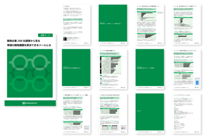 「開発企業200社調査レポート」、UI/UX開発ツールを提供するインフラジスティックスが発表
