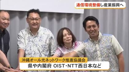 次世代通信基盤整備で沖縄の産業振興へ　
