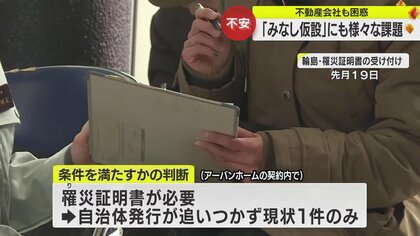 避難者の応急的な住まい「みなし仮設」に問い合わせ相次ぐ　契約件数289件も様々な課題「どれくらいの人が通るか…」
