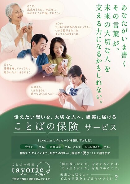お盆明けに“終活”をはじめる若者が増加--「ことばの保険」tayorie、10~40代利用者が8割に到達--