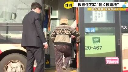 3/8投開票の石川県知事選挙 珠洲市に移動式の期日前投票所を設置 被災地の有権者が次々に一票を投じる