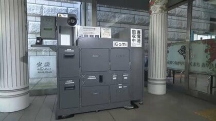 数秒で種類を判別…全国初「AIカメラ」搭載の電池回収ボックスの実証実験開始　神奈川・綾瀬市