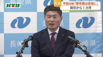 「新年度は各地へ」平田知事就任から1カ月…石木ダムは昼間に現場へ、有識者の意見を聞く場も委員構成を検討中