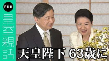 平和への思い、希望の「春」、天皇陛下と皇后さまとの初めての出会い…63歳の誕生日映像とおことば【皇室親話】