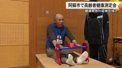 阿蘇市で高齢者の健康寿命を伸ばすことを目的とした健康測定会【熊本】