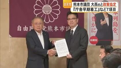 熊本市長選挙 自民党市議団と現職の大西一史氏は政策協定【熊本】