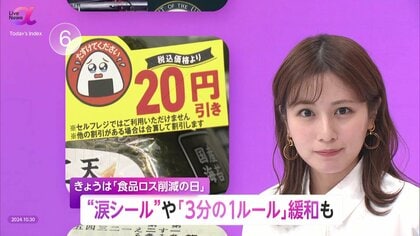 ファミマ“涙シール”で食品ロス削減へ…業界では納品期限「3分の1ルール」緩和が拡大　廃棄削減は負担減・企業評価向上にも