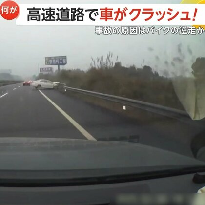 「高速の逆走は殺人と同じだ！」逆走バイク避けようとしたか…車がバランス崩しガードレールに激突　後輪浮きボンネット大破…ライダーに避難殺到　中国