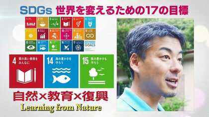 廃校を復興の起点に…雄勝の自然を学ぶ教育が子どもたちの未来を切り開く
