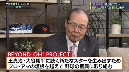 日本中が待った“世界記録”756号を打った瞬間の王貞治氏の本音 貴重な