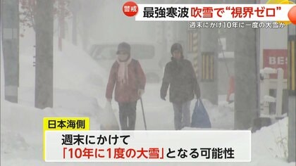 週末にかけ10年に一度の大雪か 最強寒波襲来…青森・酸ヶ湯で今季最多