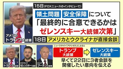 米露首脳会談・停戦合意に至らず…プーチン大統領の“思惑通り” 峯村健司