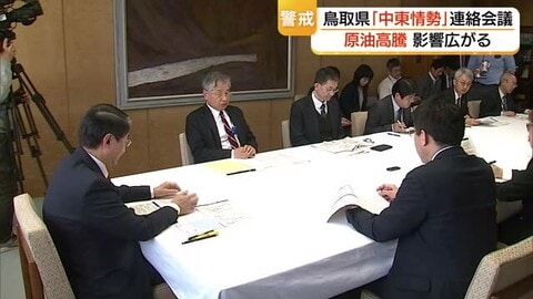 中東情勢悪化で燃料価格高騰　影響は医療現場にも　鳥取県が「情報連絡会議」長期化にも構え